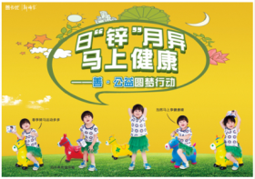 山東新稀寶股份有限公司 日“鋅”月異，馬上健康—善·公益圓夢