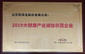 被消費日報社評為“2019大健康產業誠信示范企業”